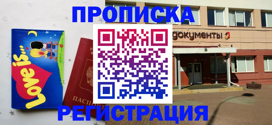 прописка гарантия в Коммунаре