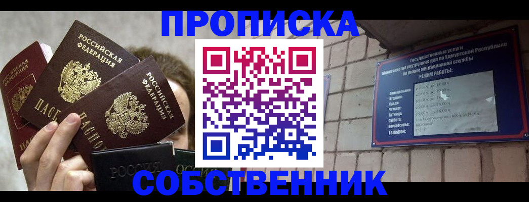 прописка регистрация в Коммунаре
