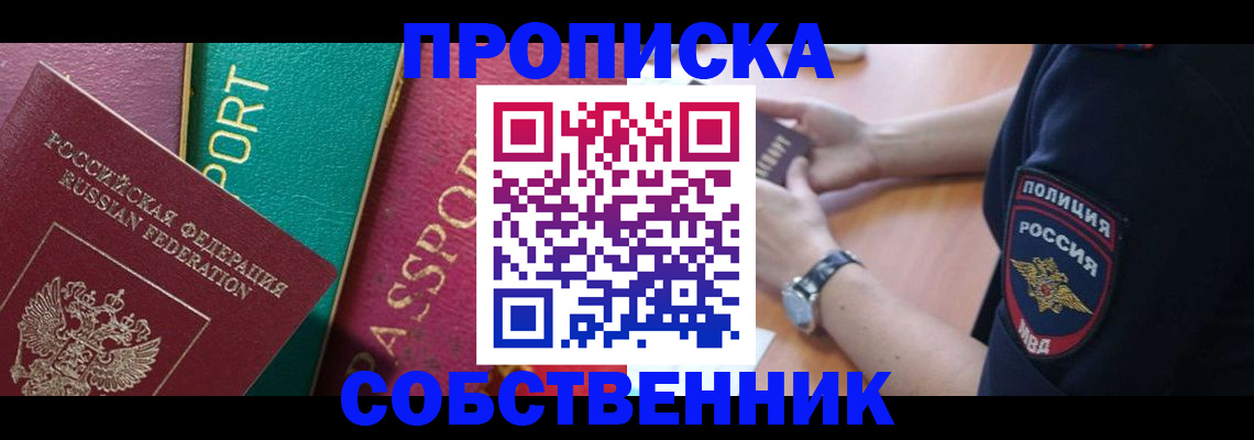 временная регистрация недорого в Коммунаре