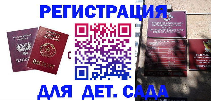 временная регистрация для всех в Коммунаре
