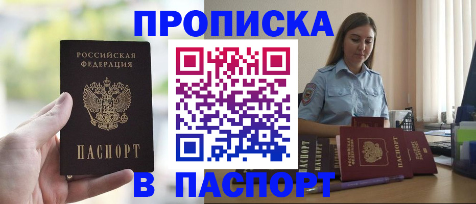 прописка в Коммунаре